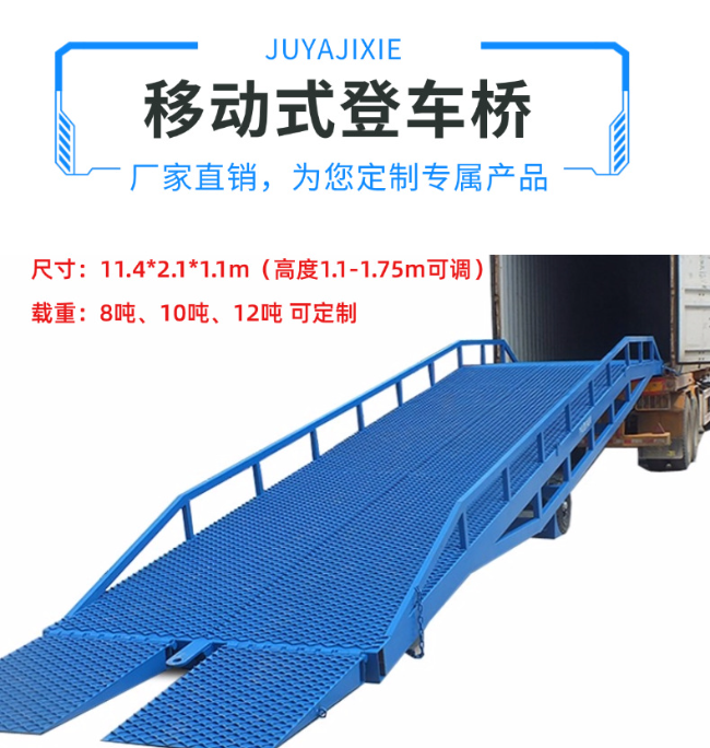 和平镇移动式登车桥规格详解与应用场景